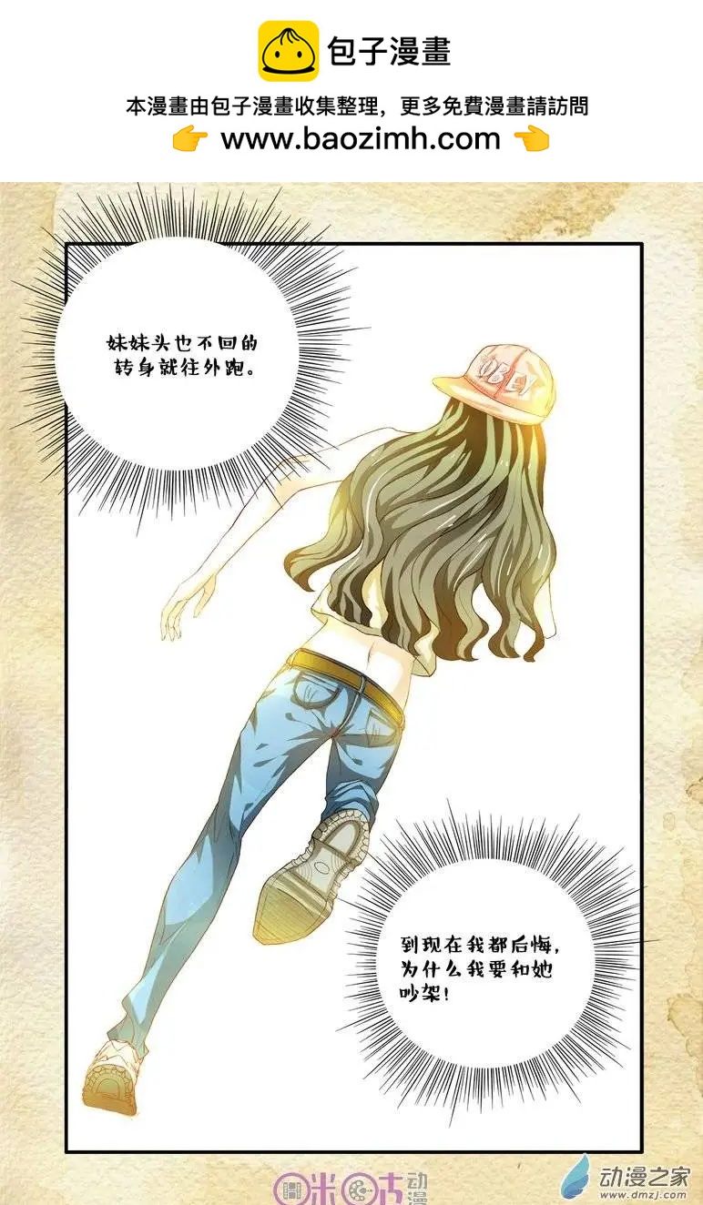 《游世录》第52回 第15页