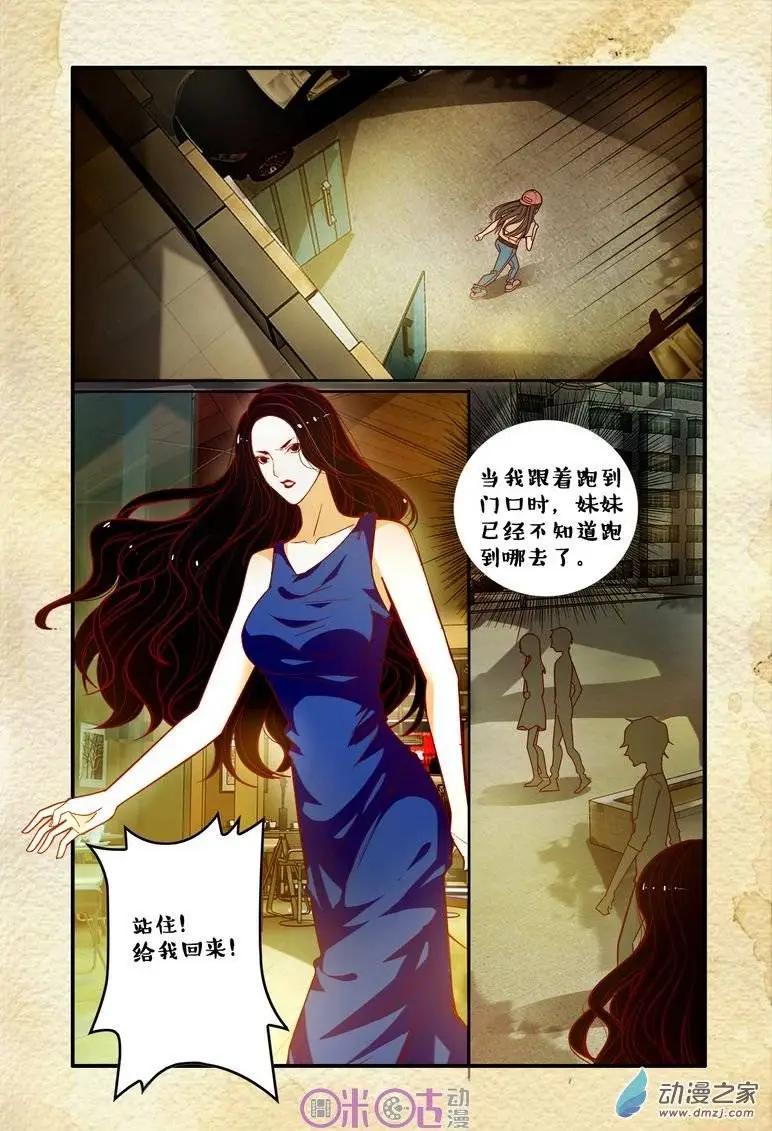 《游世录》第52回 第16页