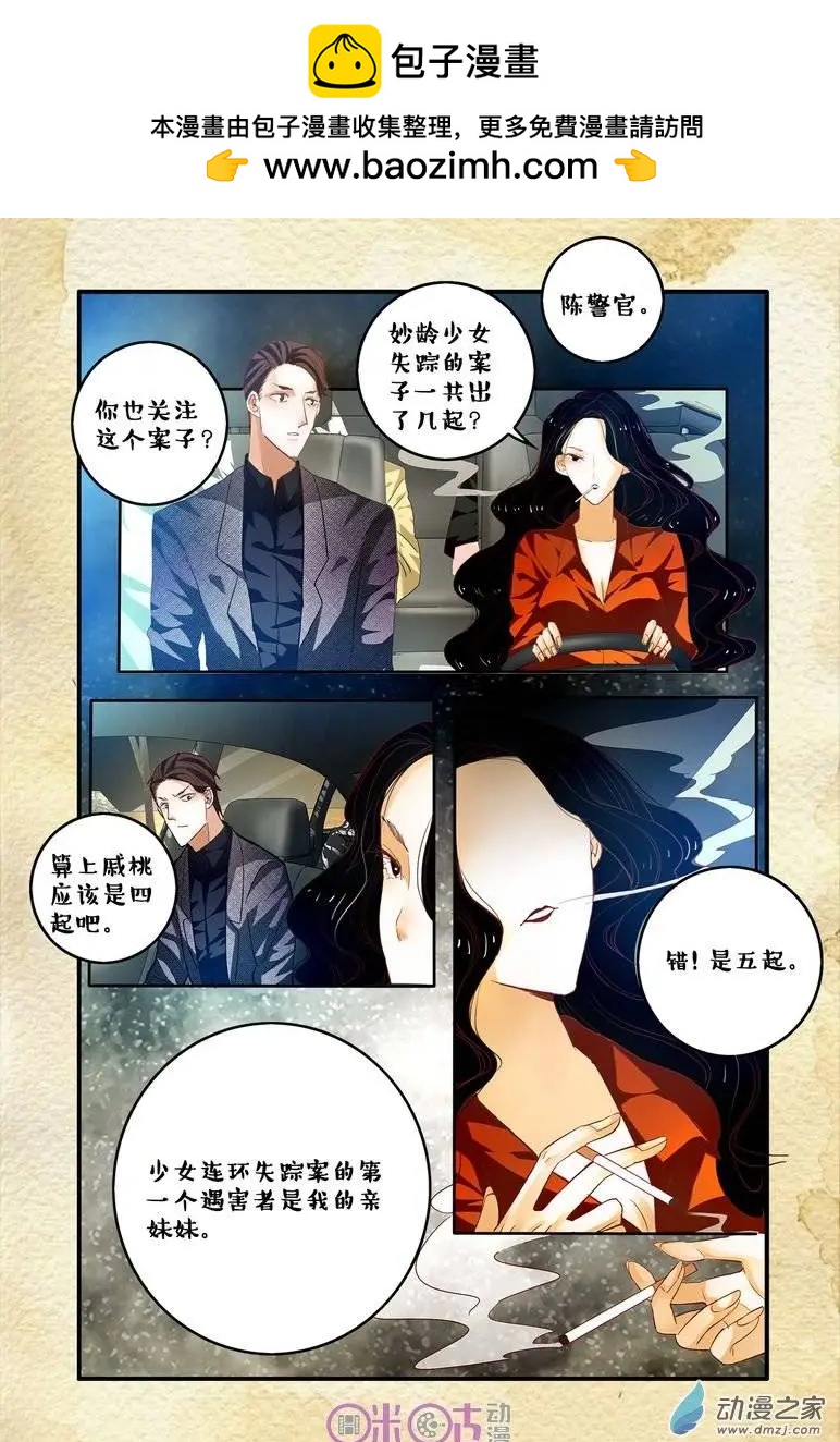 《游世录》第52回 第2页