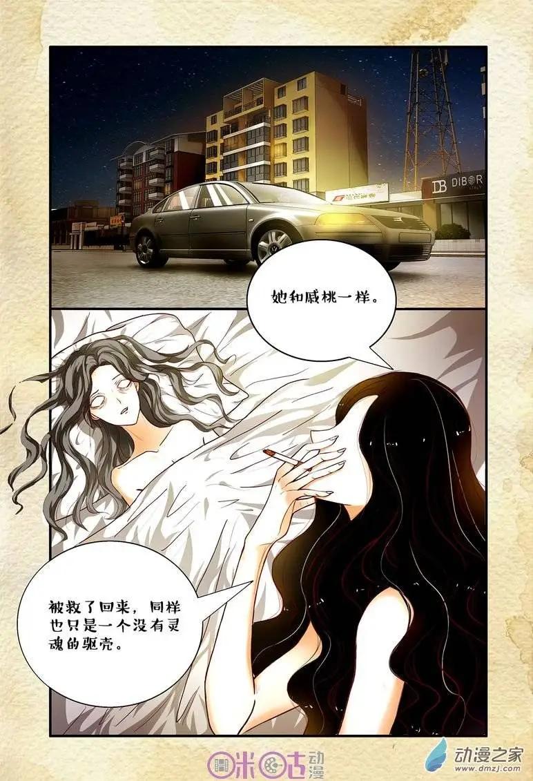 《游世录》第52回 第3页