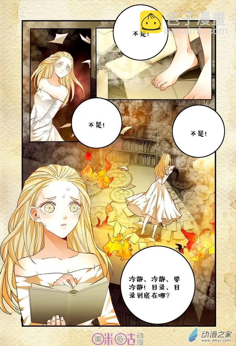 《游世录》第52回 第5页