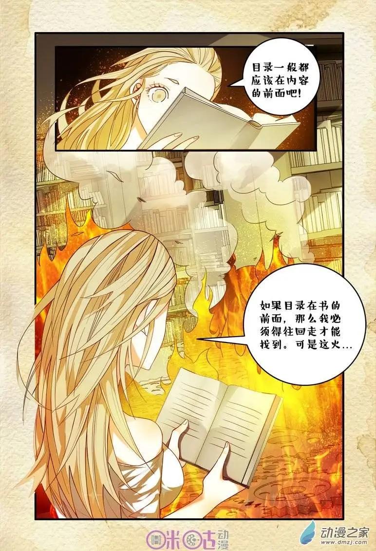 《游世录》第52回 第6页