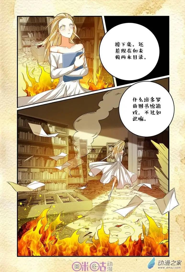 《游世录》第52回 第9页