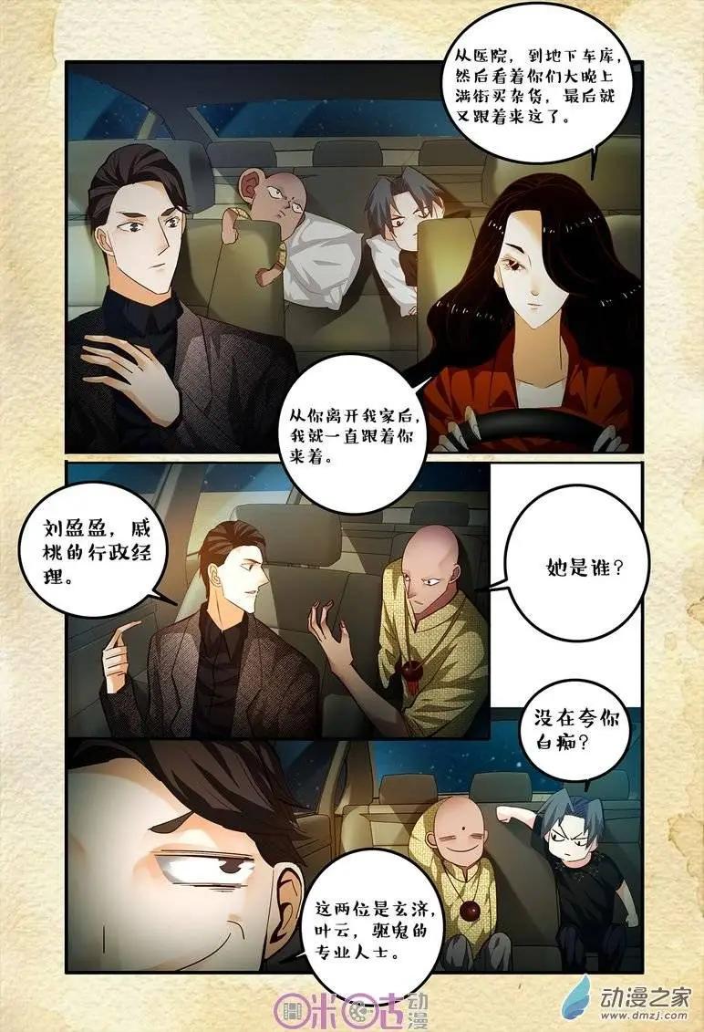 《游世录》第51回 第12页