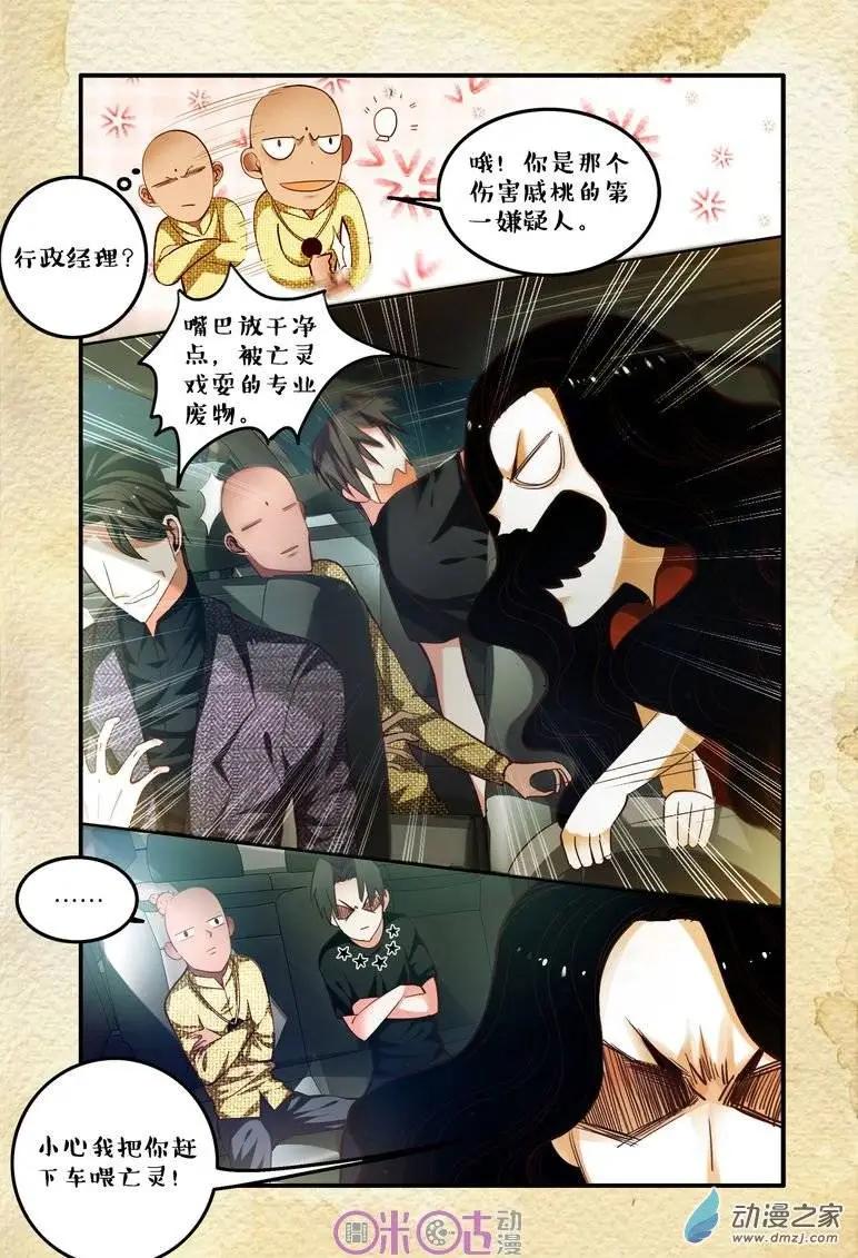 《游世录》第51回 第13页