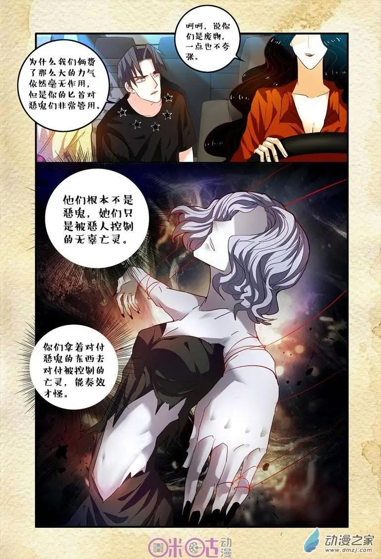 《游世录》第51回 第14页