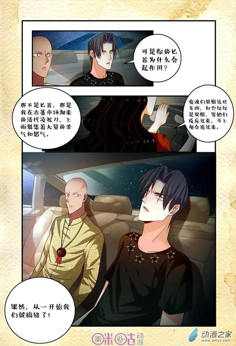 《游世录》第51回 第15页