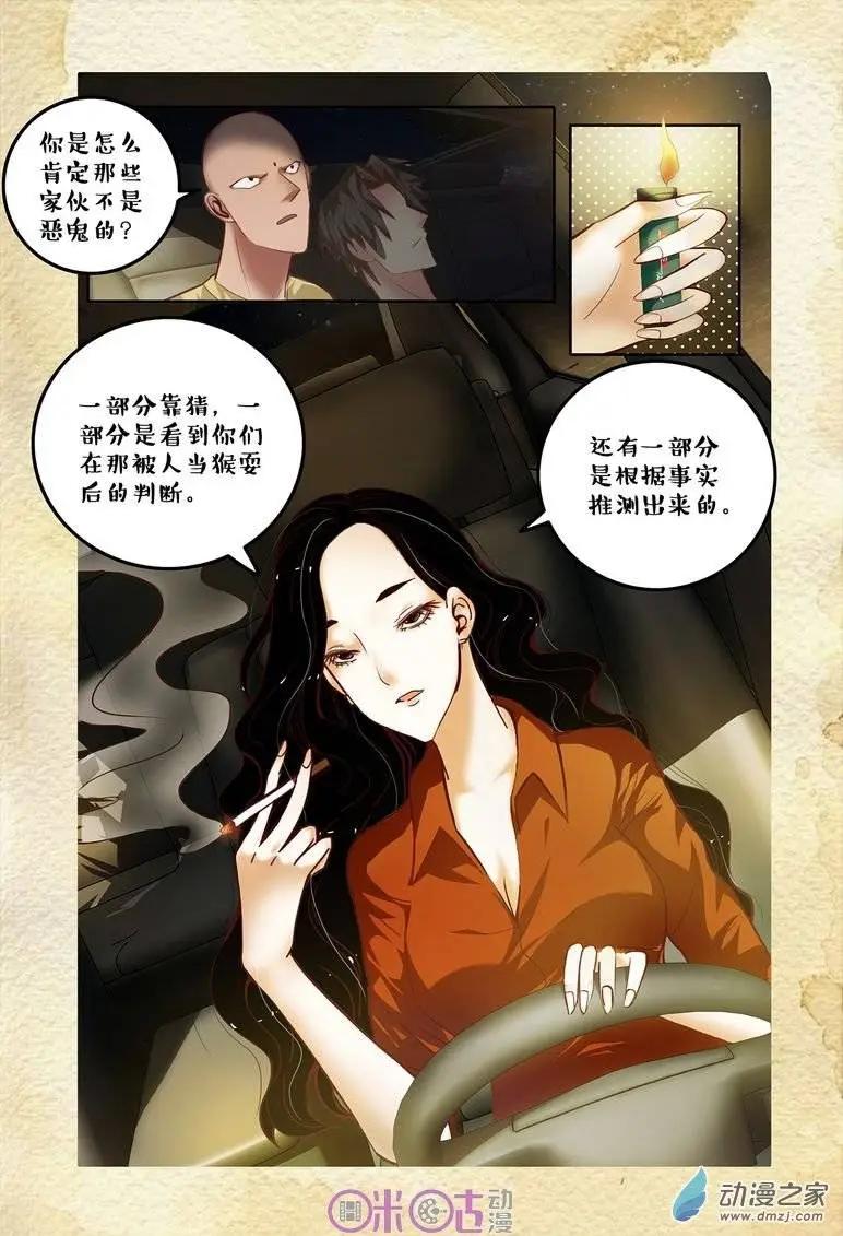 《游世录》第51回 第16页