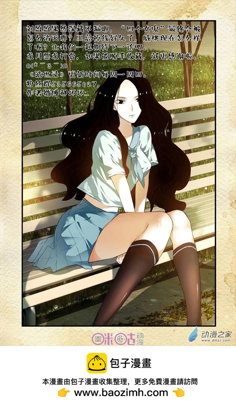 《游世录》第51回 第17页