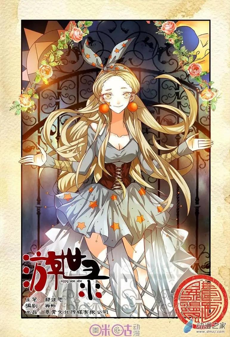 《游世录》第51回 第1页