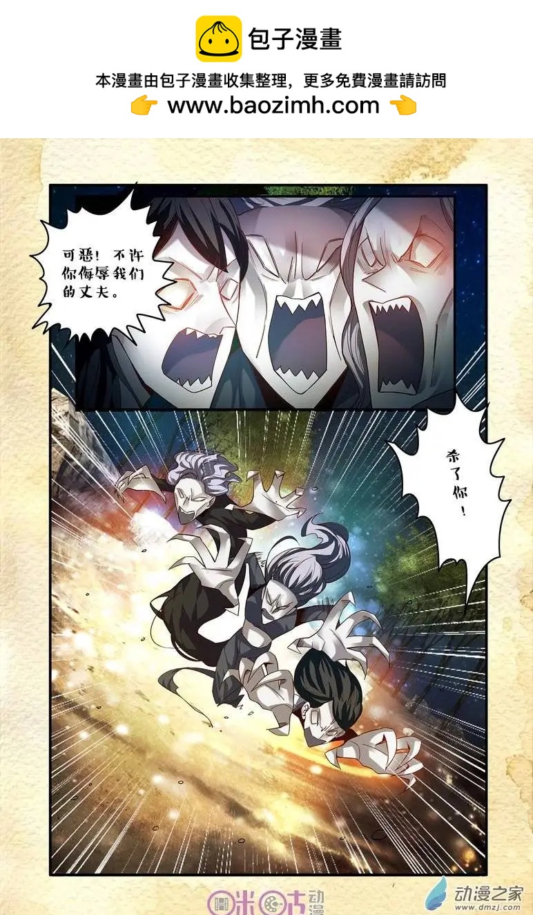 《游世录》第51回 第2页