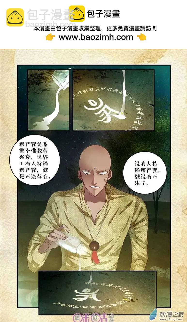《游世录》第51回 第4页