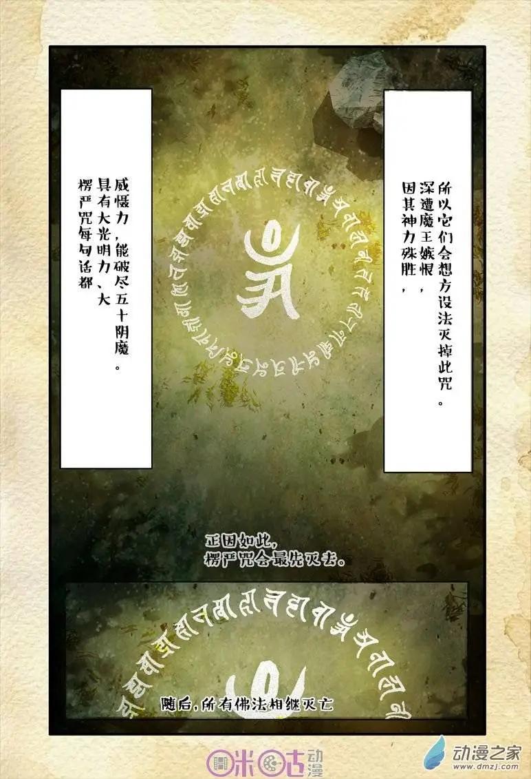《游世录》第51回 第5页