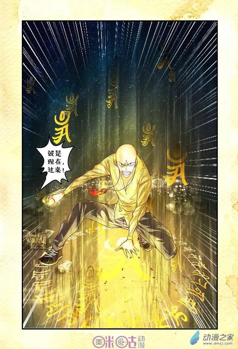 《游世录》第51回 第6页