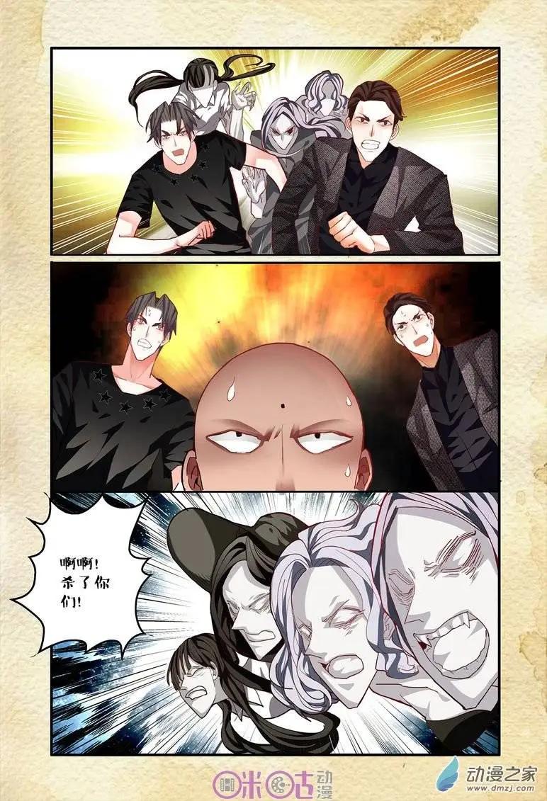 《游世录》第51回 第7页