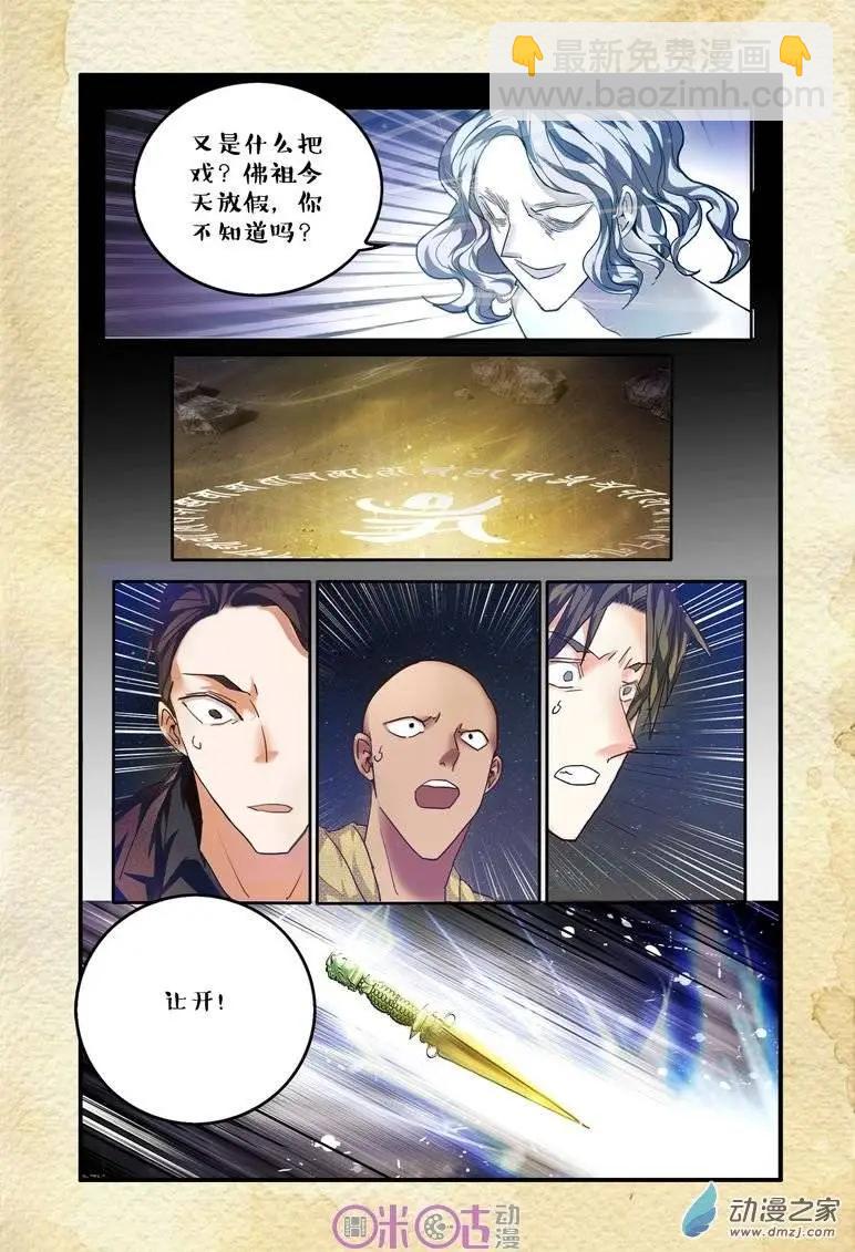 《游世录》第51回 第9页