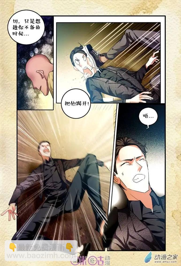 《游世录》第50回 第10页