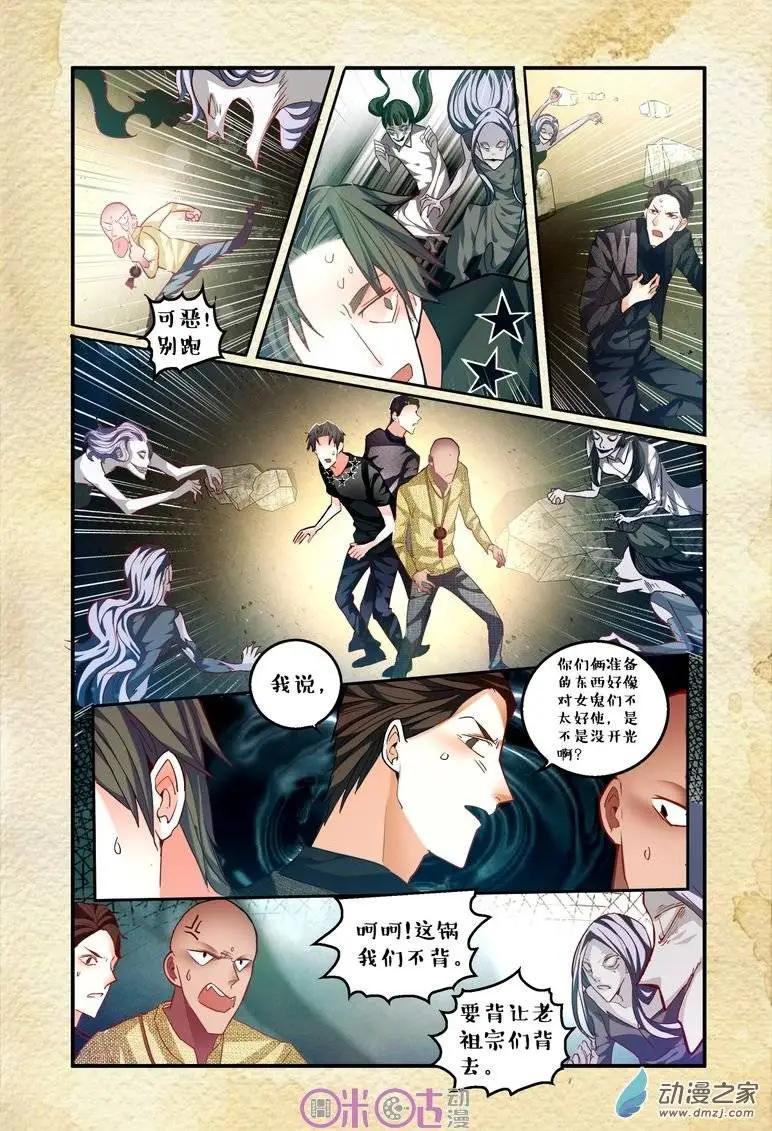 《游世录》第50回 第11页