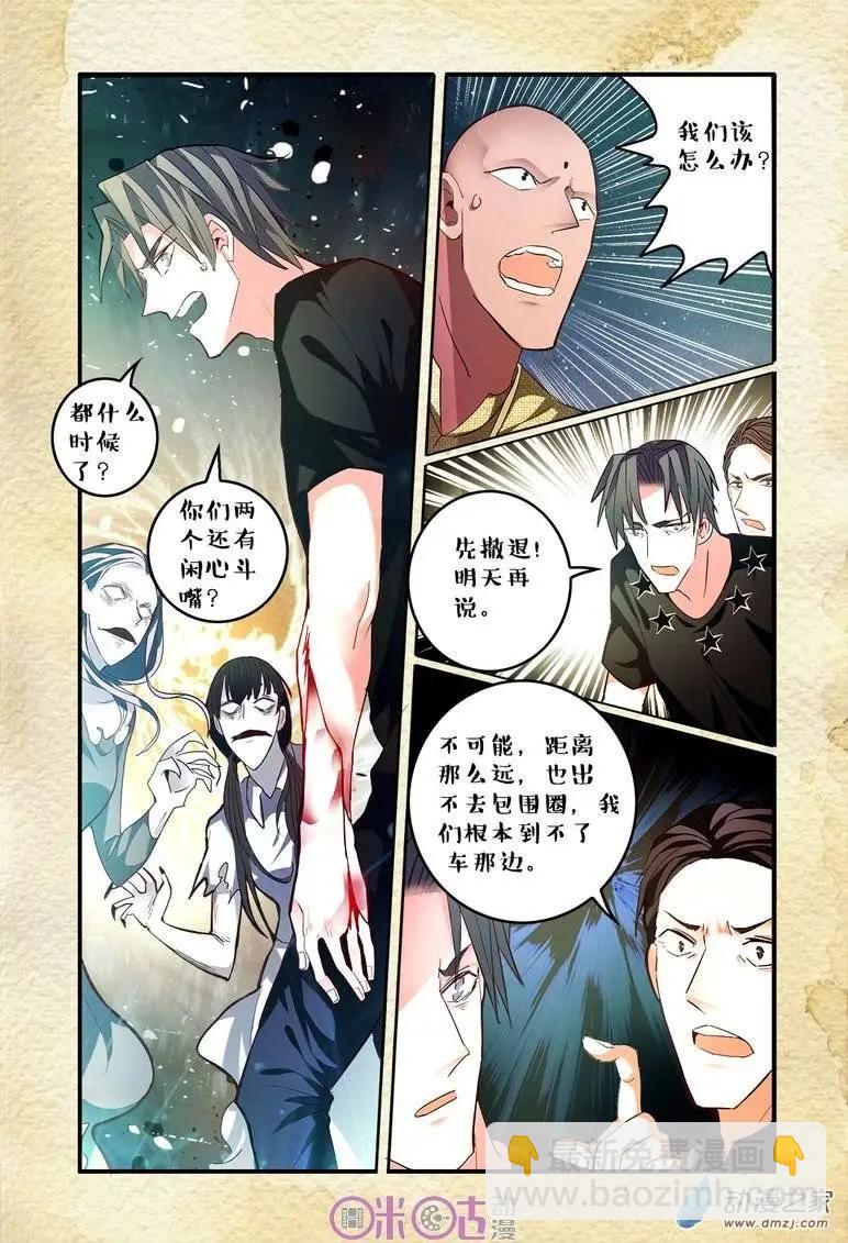 《游世录》第50回 第12页