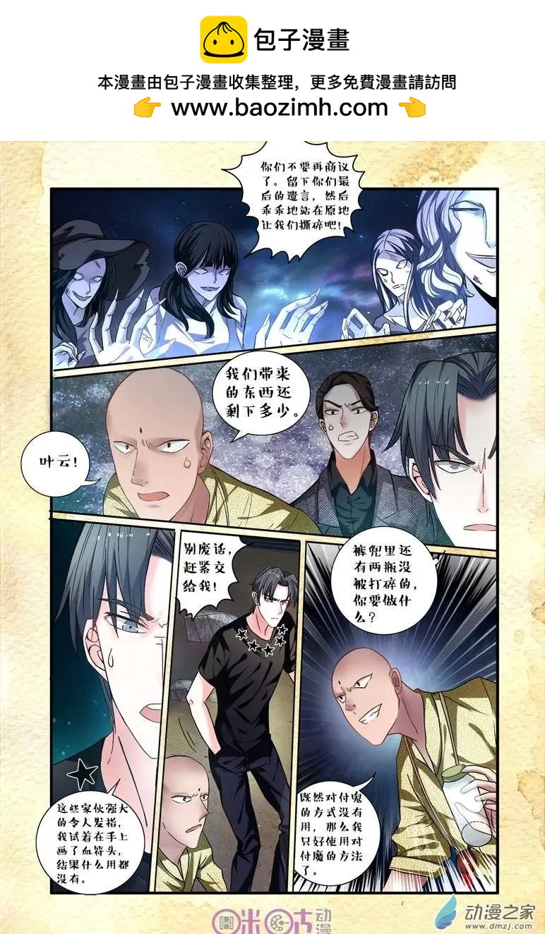《游世录》第50回 第13页