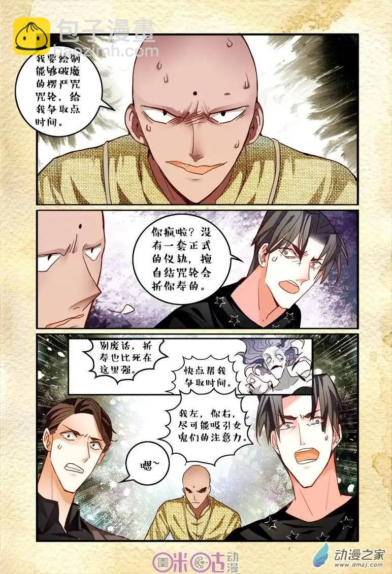 《游世录》第50回 第14页