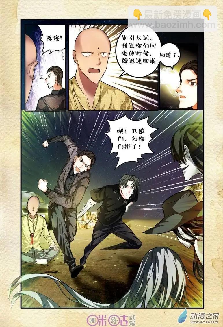 《游世录》第50回 第15页