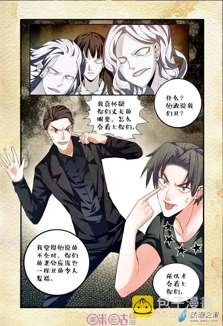 《游世录》第50回 第16页