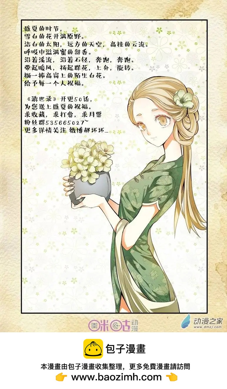 《游世录》第50回 第17页