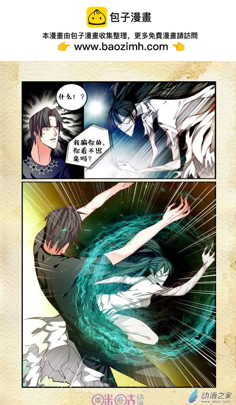 《游世录》第50回 第2页