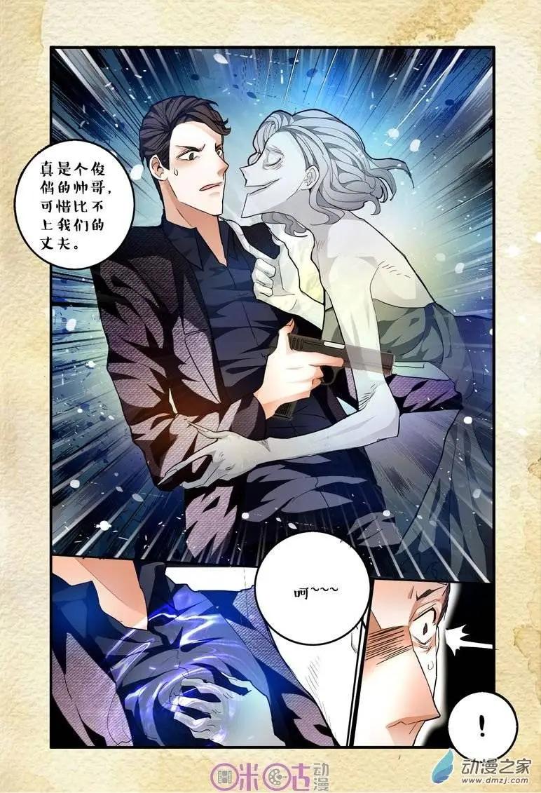 《游世录》第50回 第8页
