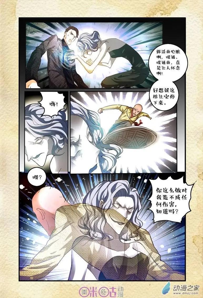 《游世录》第50回 第9页