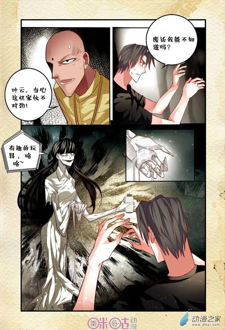 《游世录》第49回 第10页
