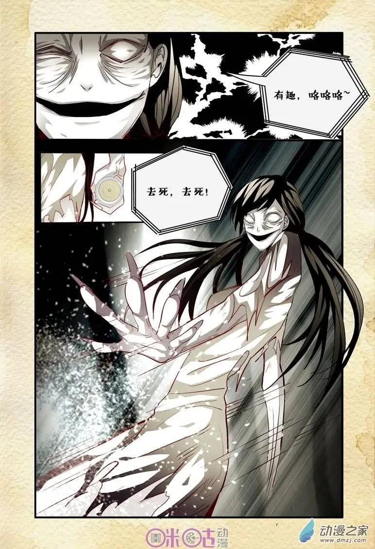 《游世录》第49回 第11页