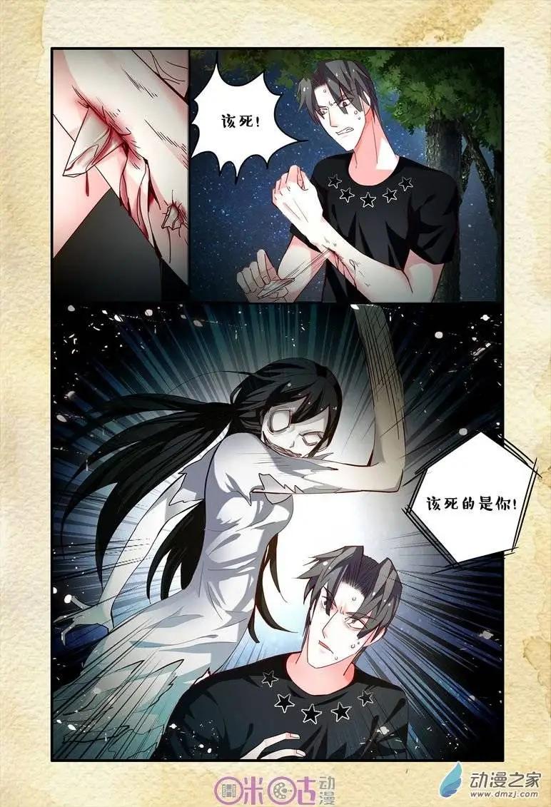 《游世录》第49回 第13页