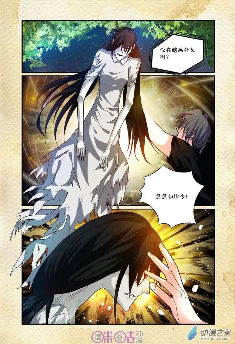 《游世录》第49回 第15页
