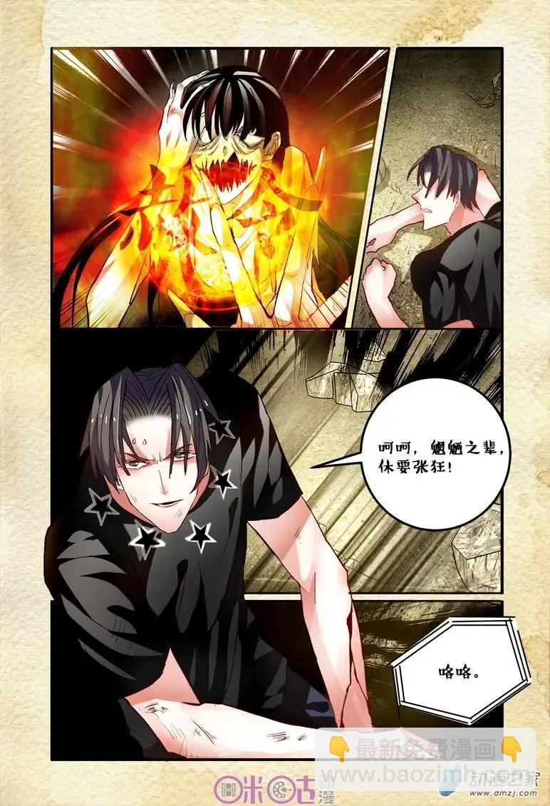 《游世录》第49回 第16页