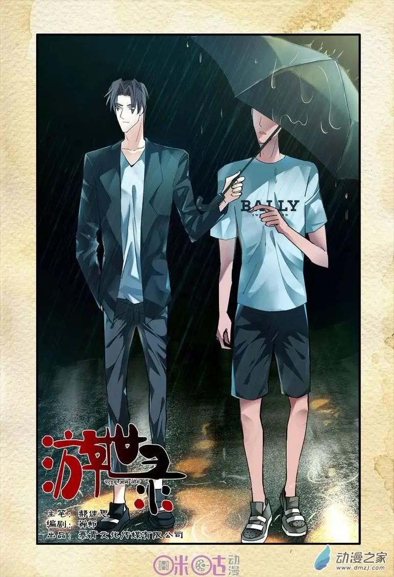 《游世录》第49回 第1页