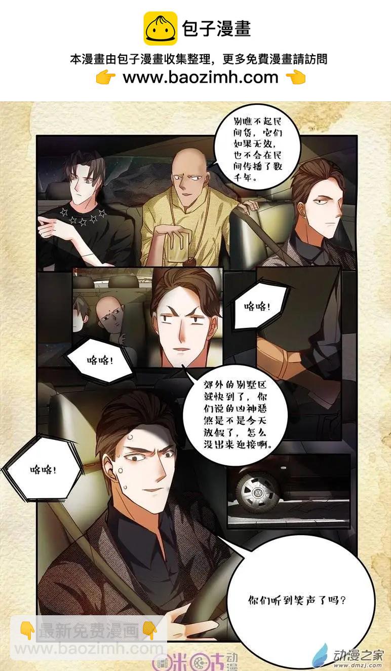 《游世录》第49回 第2页