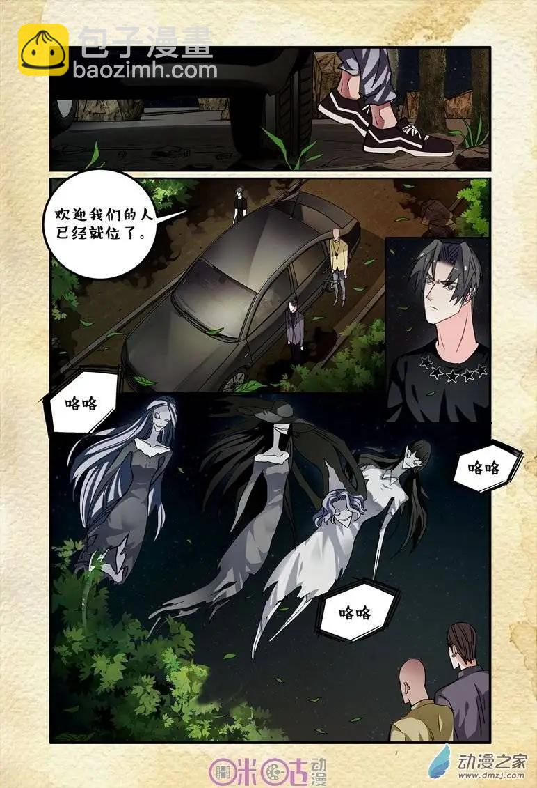 《游世录》第49回 第3页