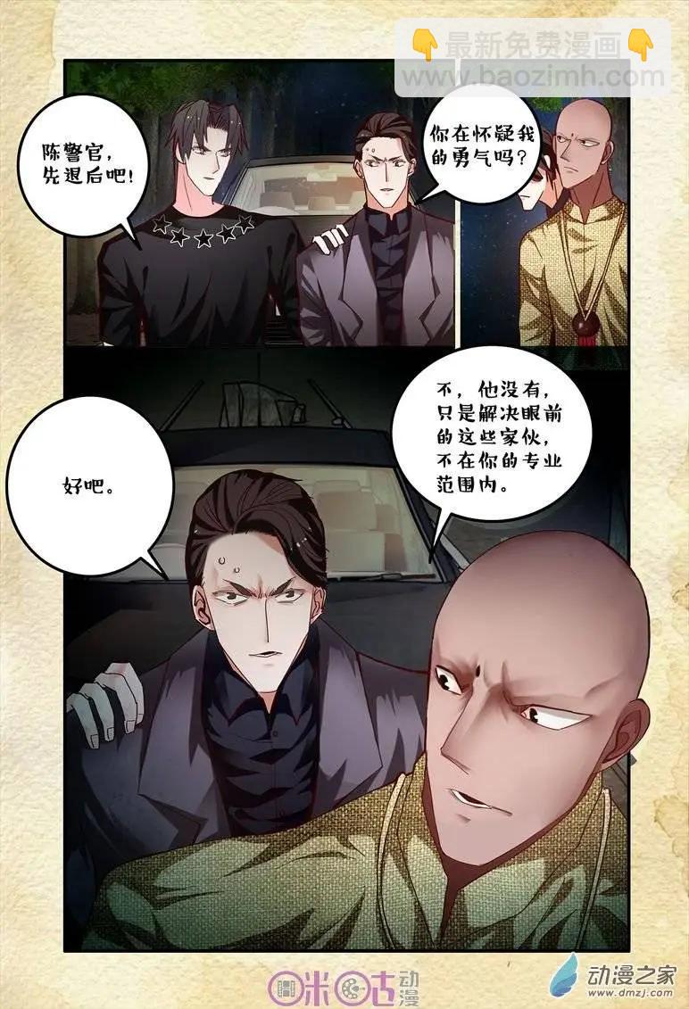 《游世录》第49回 第4页