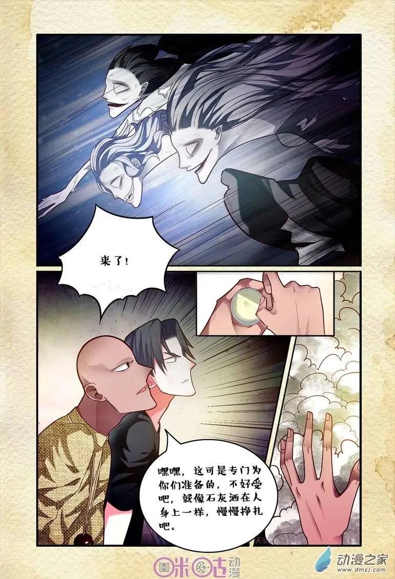 《游世录》第49回 第6页
