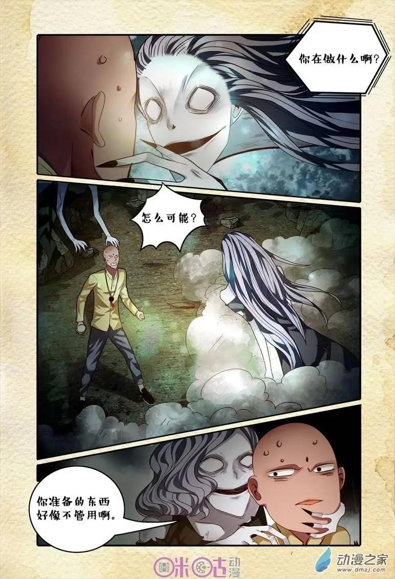 《游世录》第49回 第7页