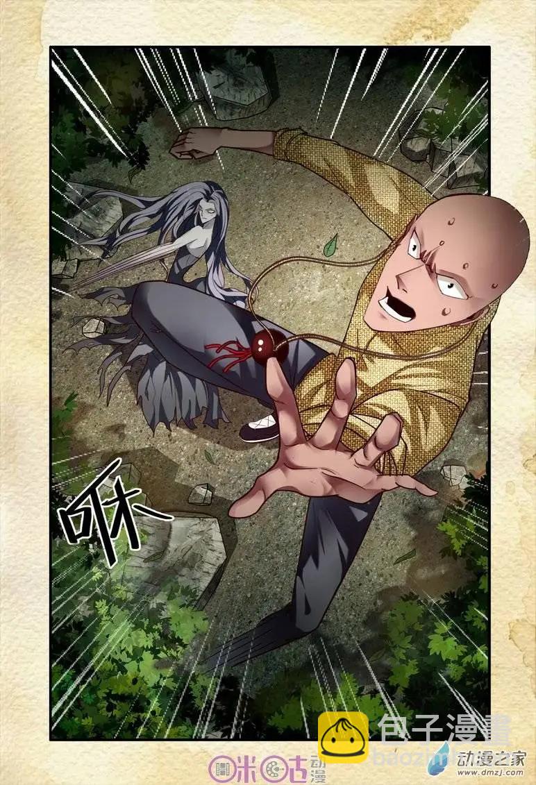《游世录》第49回 第8页