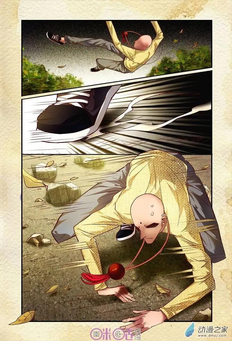 《游世录》第49回 第9页