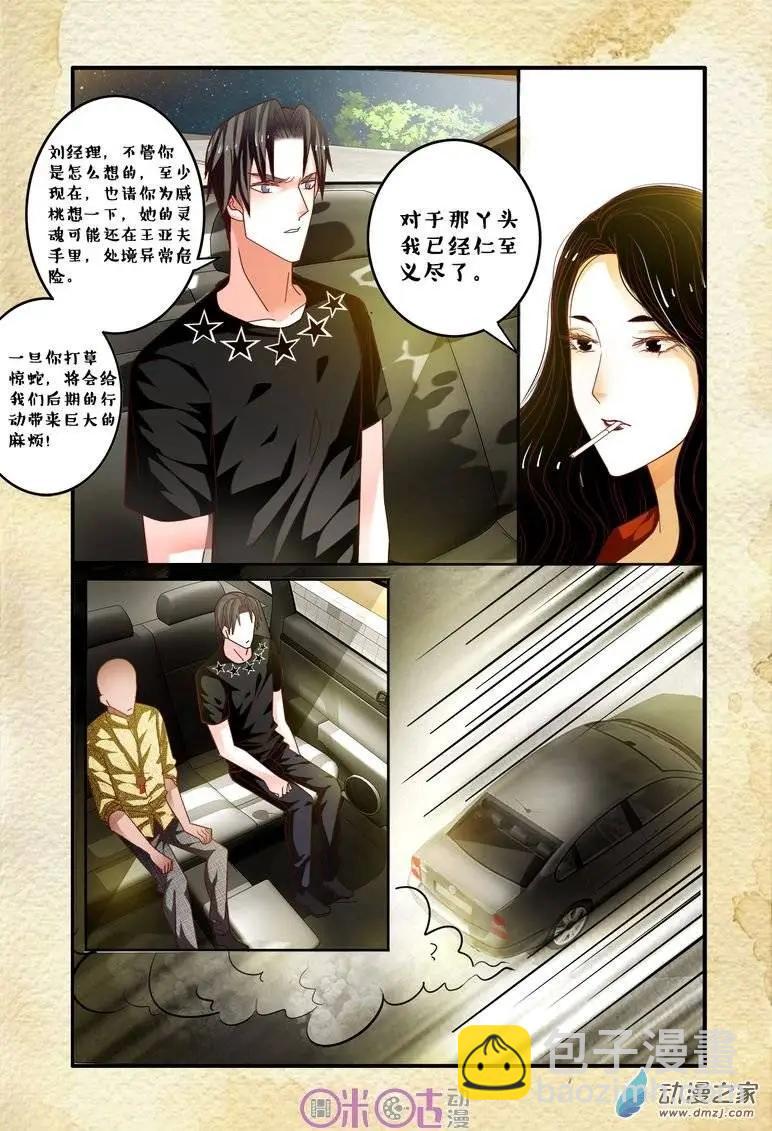 《游世录》第54回 第10页