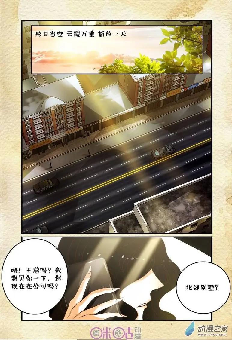 《游世录》第54回 第11页
