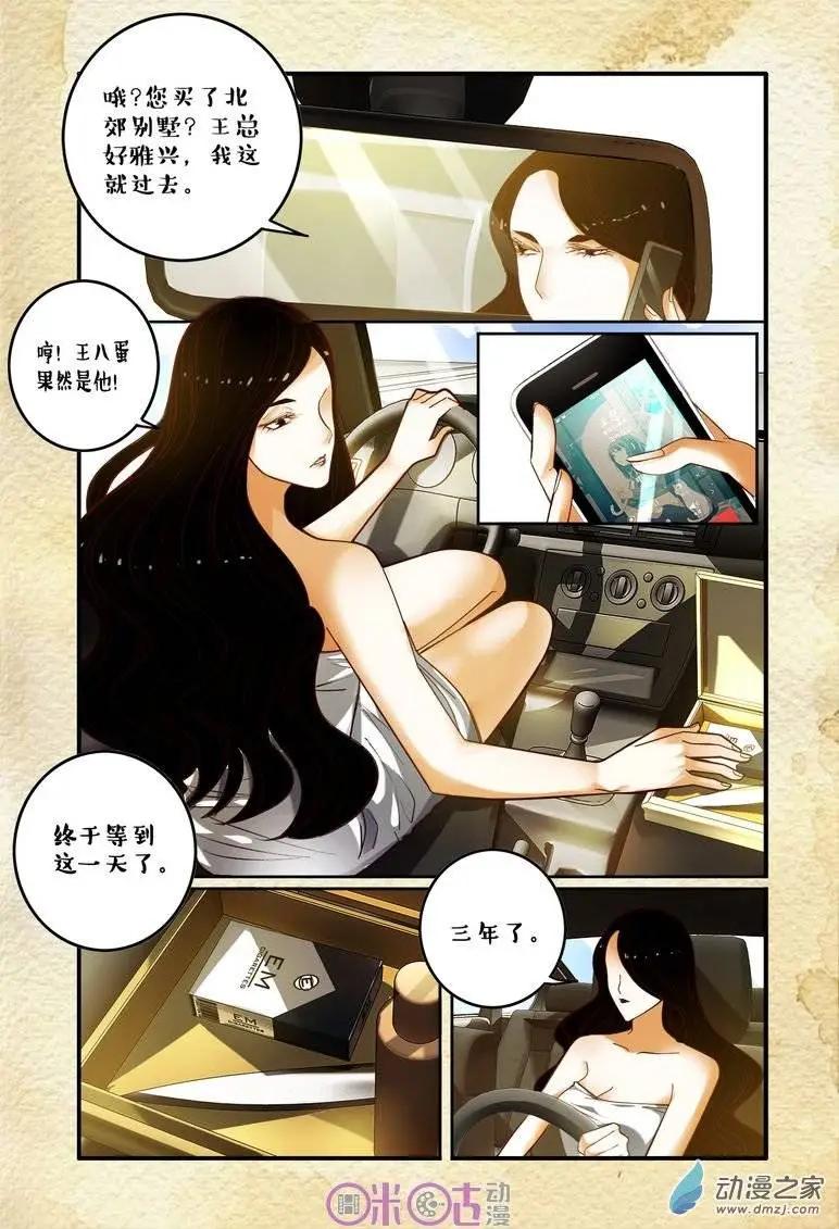 《游世录》第54回 第12页