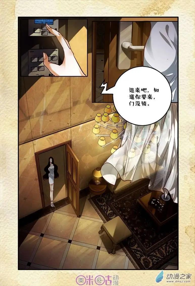 《游世录》第54回 第15页