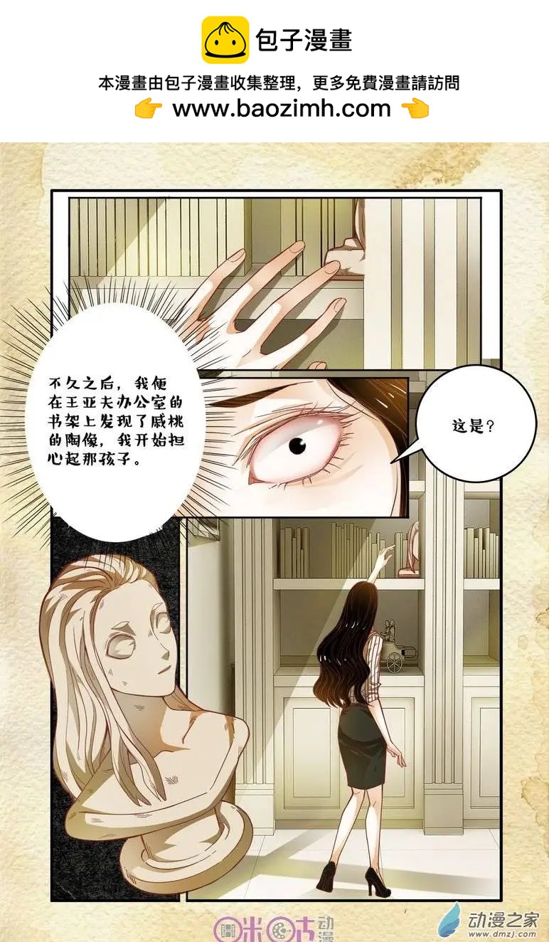 《游世录》第54回 第2页