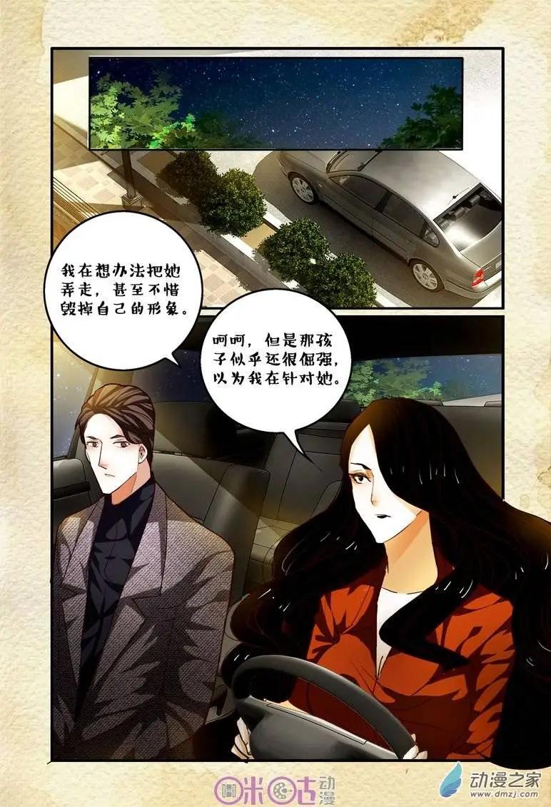 《游世录》第54回 第3页
